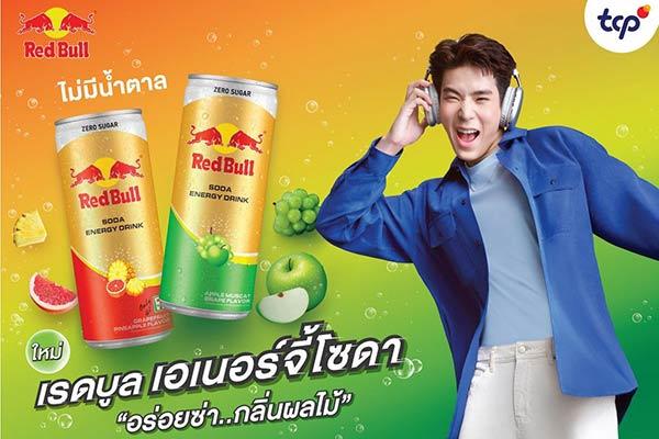 เรดบูล เอเนอร์จี้โซดา