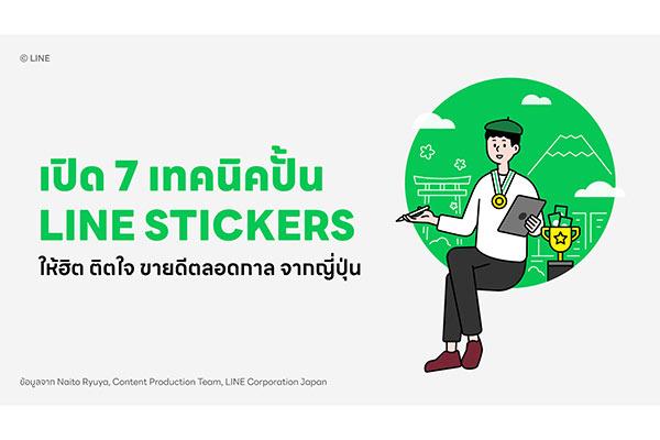 LINE STICKERS