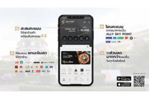 ALL-SKY-REWARDS