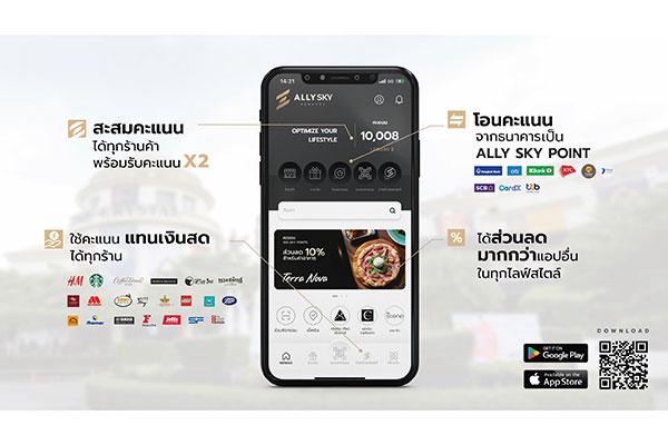 ALL-SKY-REWARDS