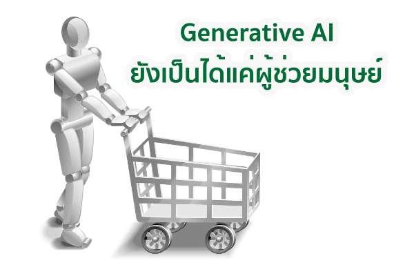 Generative AI