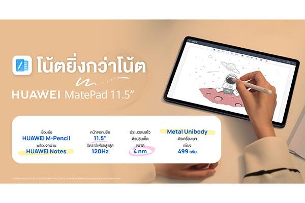  HUAWEI MatePad 11.5