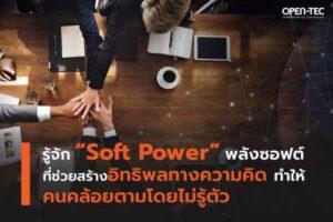 Soft Power