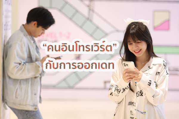 อินโทรเวิร์ต