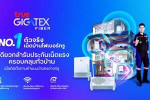 ทรูออนไลน์