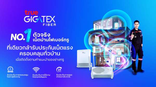 ทรูออนไลน์