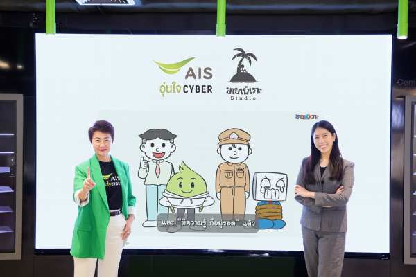 อุ่นใจ CYBER