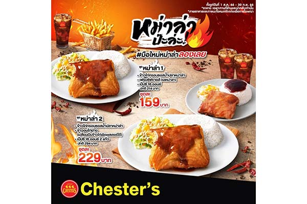 เชสเตอร์