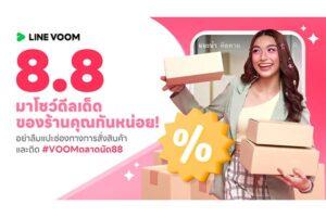 LINE VOOM
