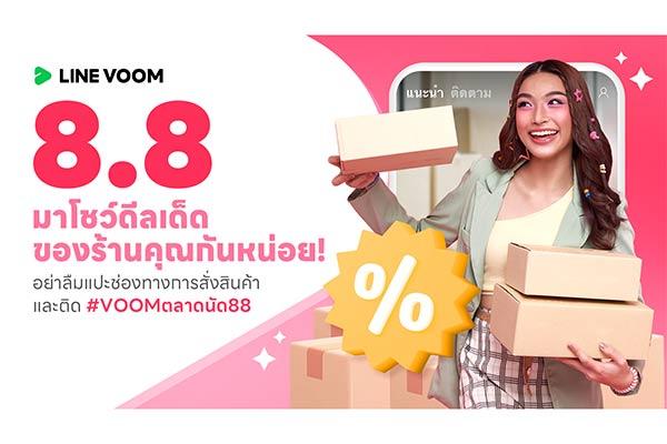 LINE VOOM