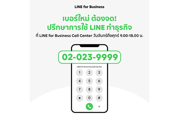 LINE for Business
