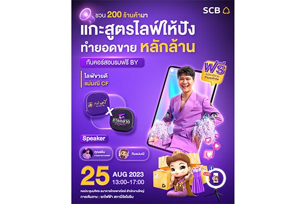 SCB แม่มณี