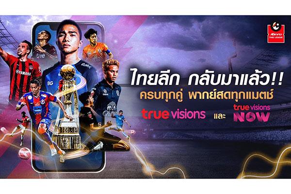 True-Vision