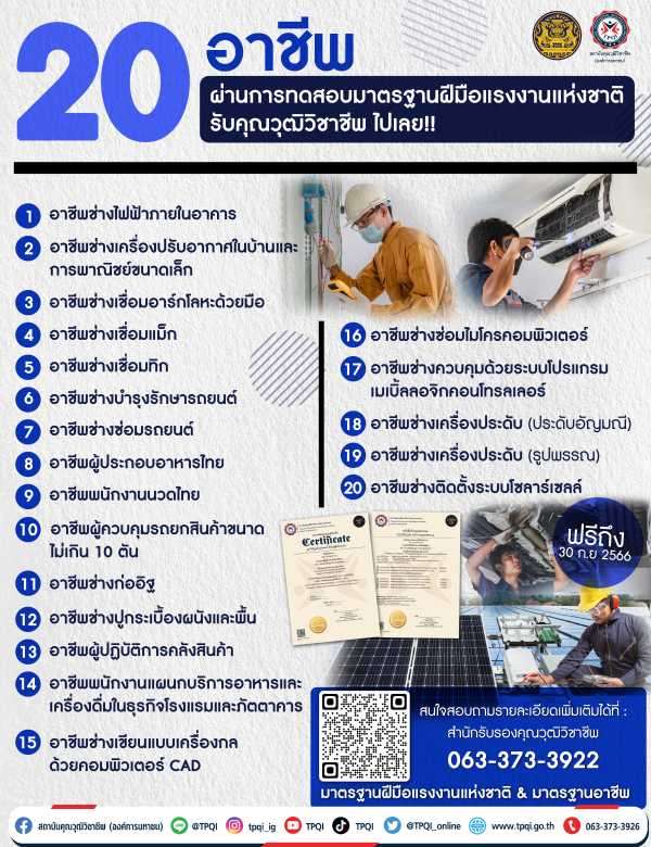 คุณวุฒิวิชาชีพ