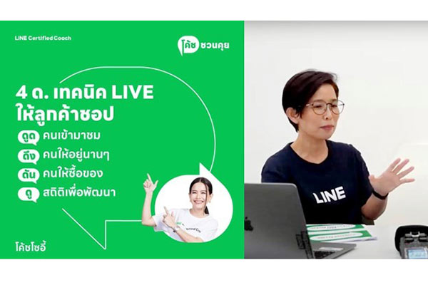 LINE for Business