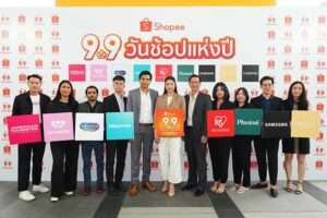 Shopee 9.9 วันช้อปแห่งปี