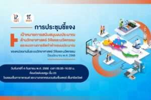 สกสว.