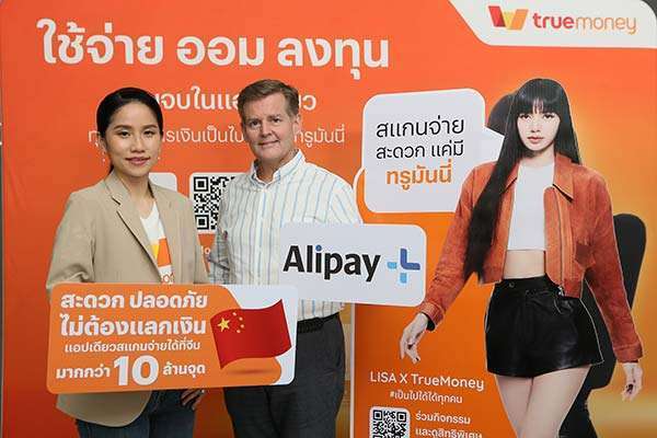 ทรูมันนี่