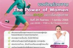 The Power of Women