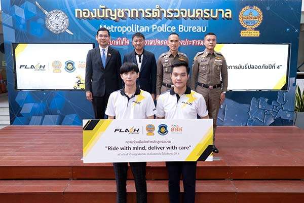 แฟลช เอ็กซ์เพรส