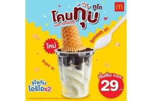 แมคโดนัลด์