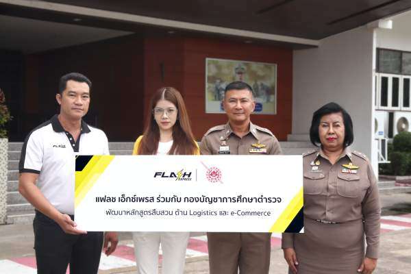 แฟลช เอ็กซ์เพรส